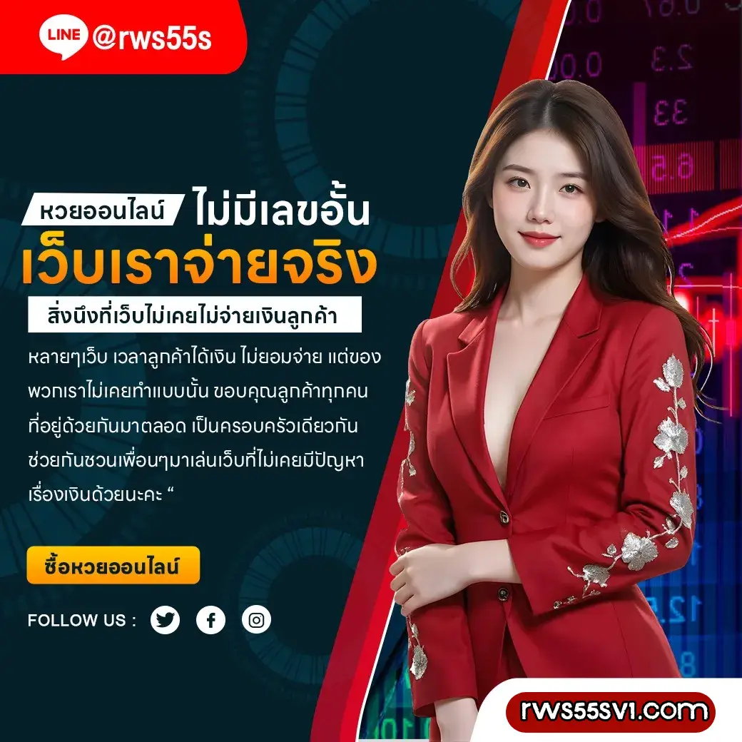 สมัคร rws55s
